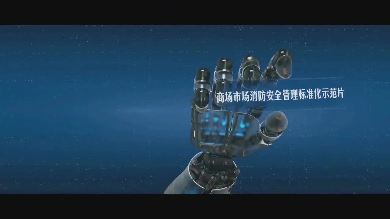 9.消防安全标准化管理示范片.mp4