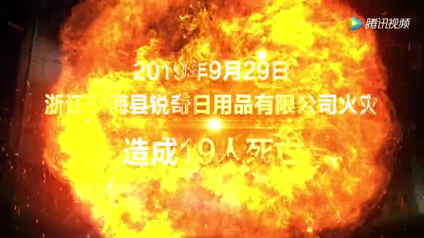 生产企业火灾警示片.mp4