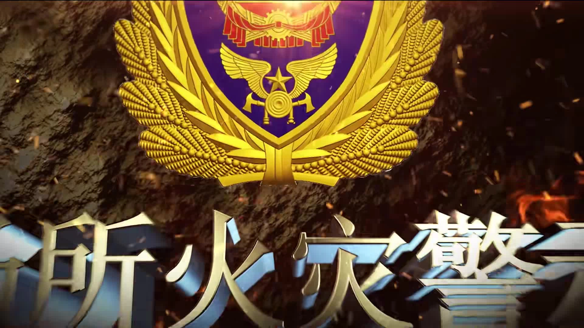 多合一场所火灾警示教育片.mp4