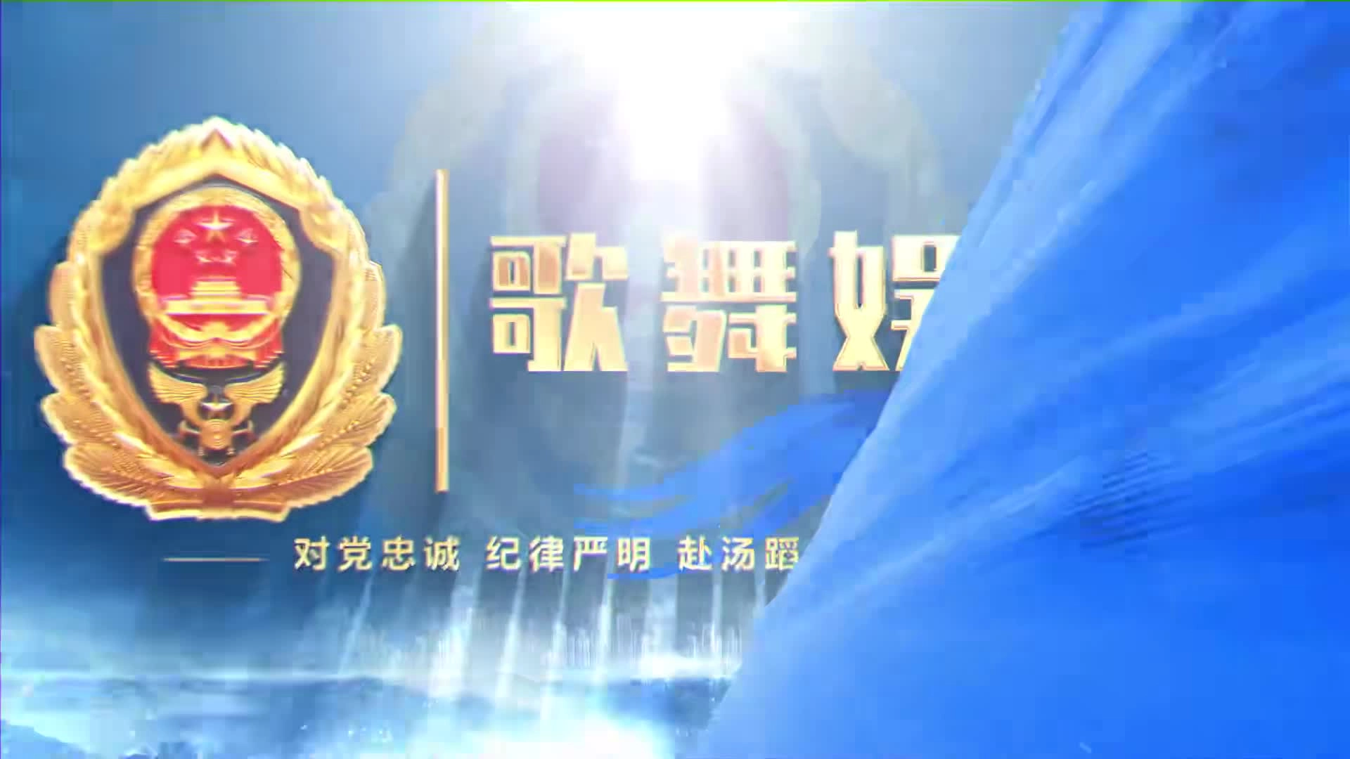 12.官方发布：十个消防安全检查示范片(歌舞娱乐场所).mp4