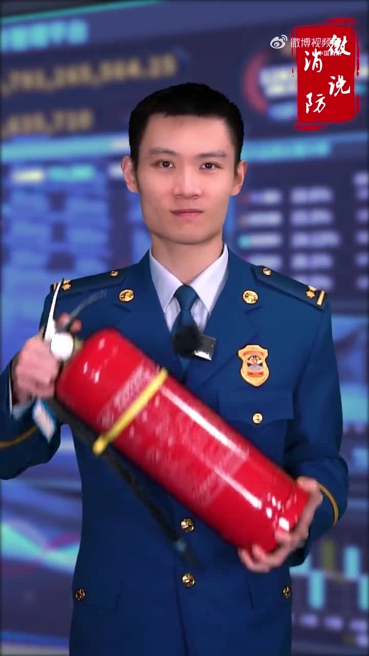 【微说消防】灭火器使用前不需要“摇一摇”.mp4