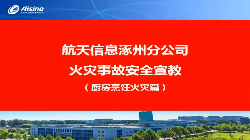 厨房火灾安全宣教.mp4