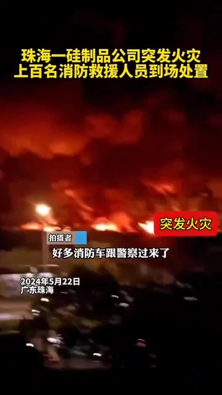 【事故实拍】5月22日广东一化工厂突发火灾.mp4