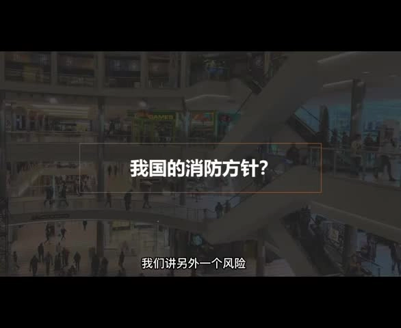 2024年消防月消防安全培训视频.mp4
