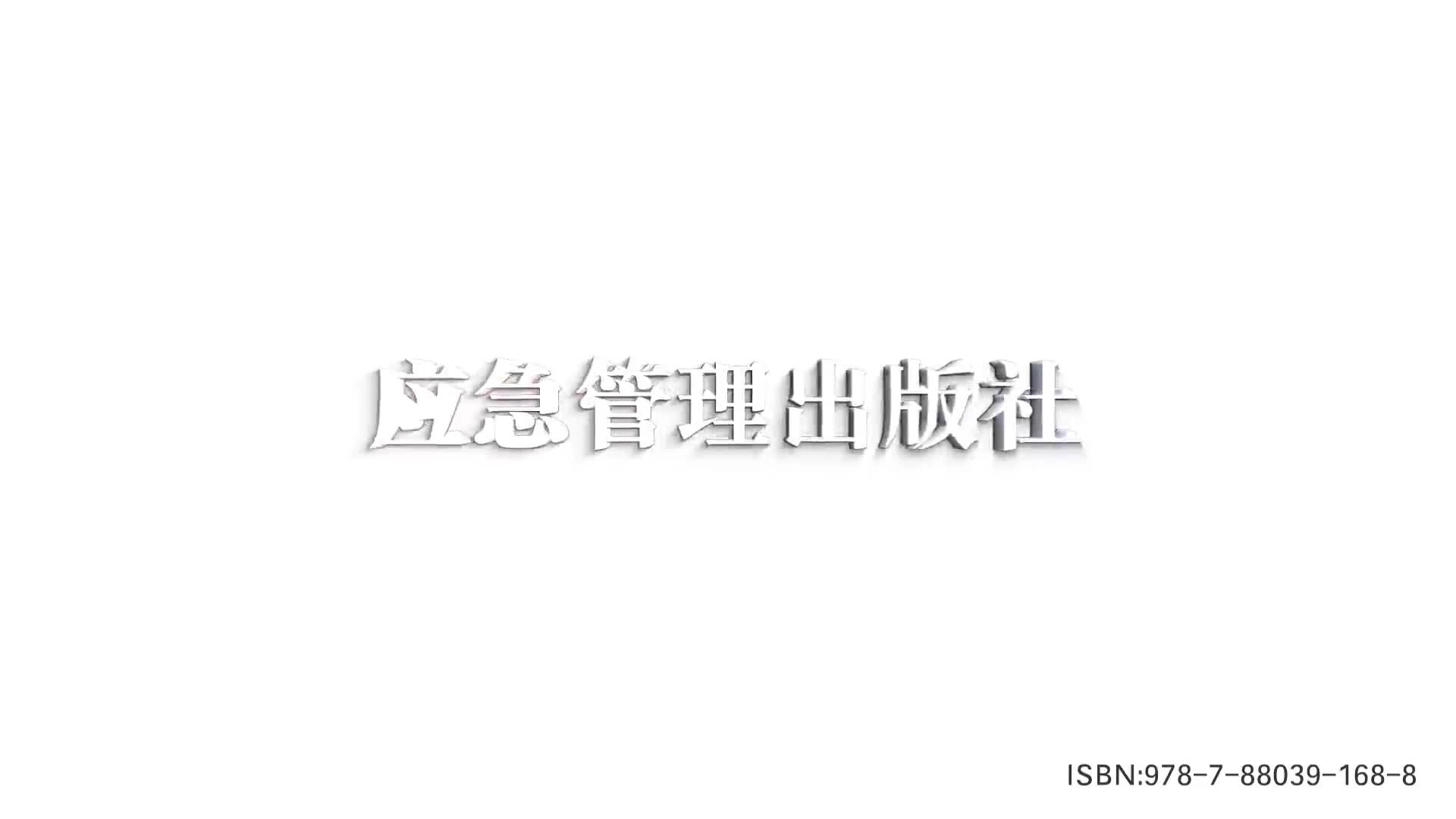 燃气安全典型事故案例警示教育宣教片（下）.mp4