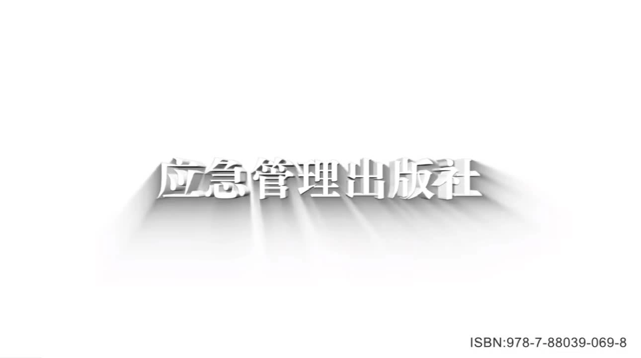 消防安全知识宣教片《罪魁火首二上集》.mp4