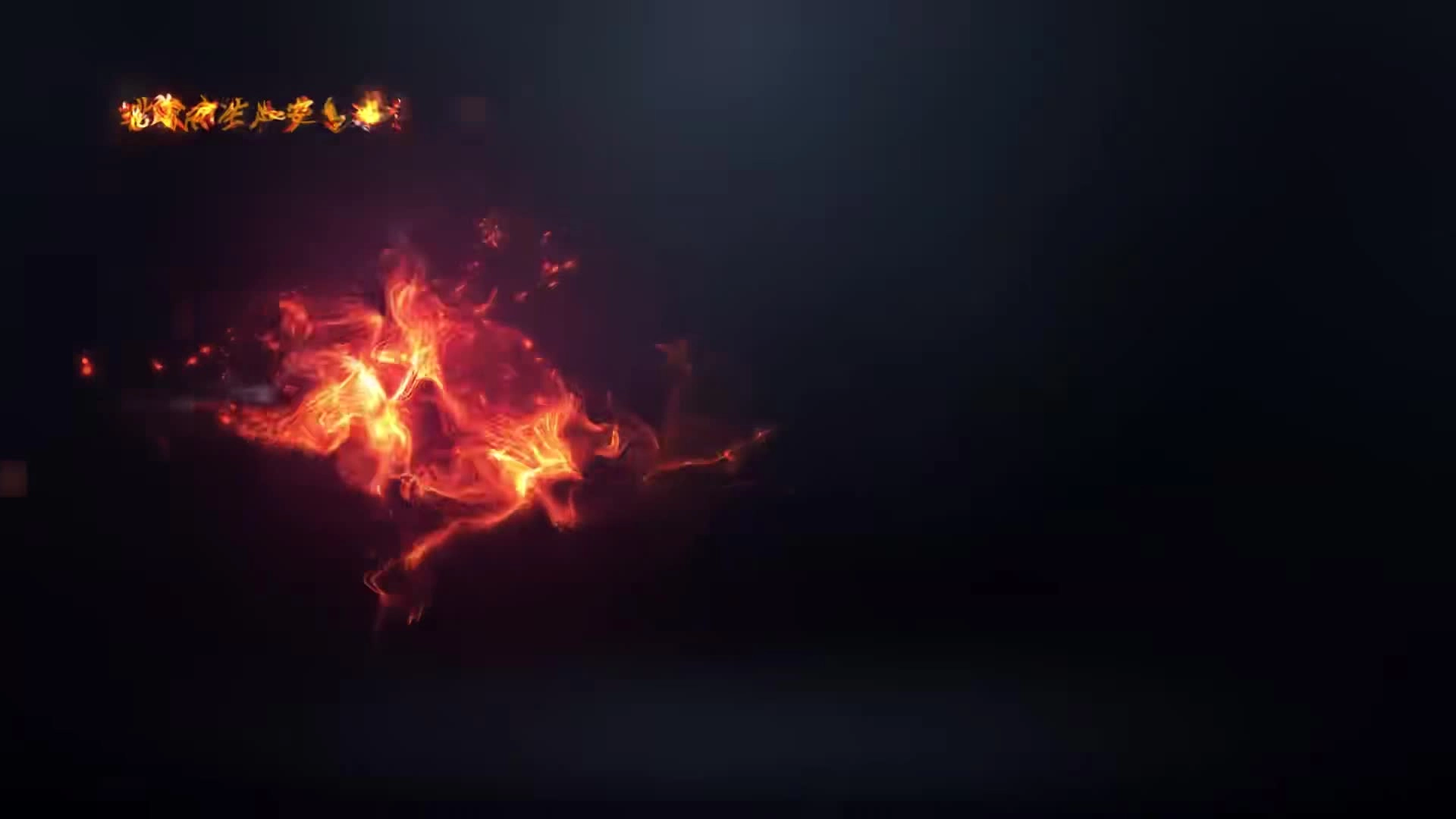 旧宫“4·25”重大火灾事故事故警示教育片（电动车火灾）.mp4