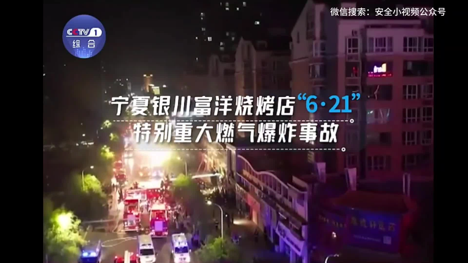 银川烧烤店31人遇难！细节首次披露！​一分零三秒，生死两隔！.mp4