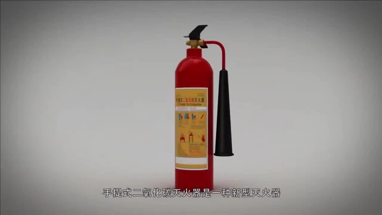 【02】手提式二氧化碳灭火器的操作说明.mp4