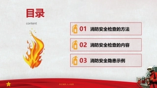 2024春节前消防安全检查知识要点-附近期火灾爆炸案例7起（下）.pptx