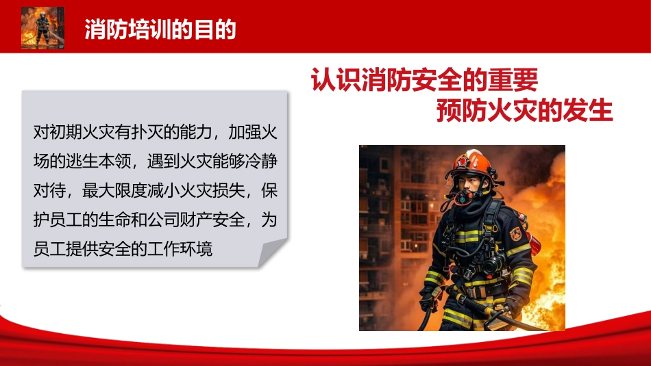 2024年国庆节后新版全员消防安全知识培训【附最新案例】.pptx_第2页