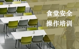 餐饮餐厅食堂安全操作要求培训.pptx