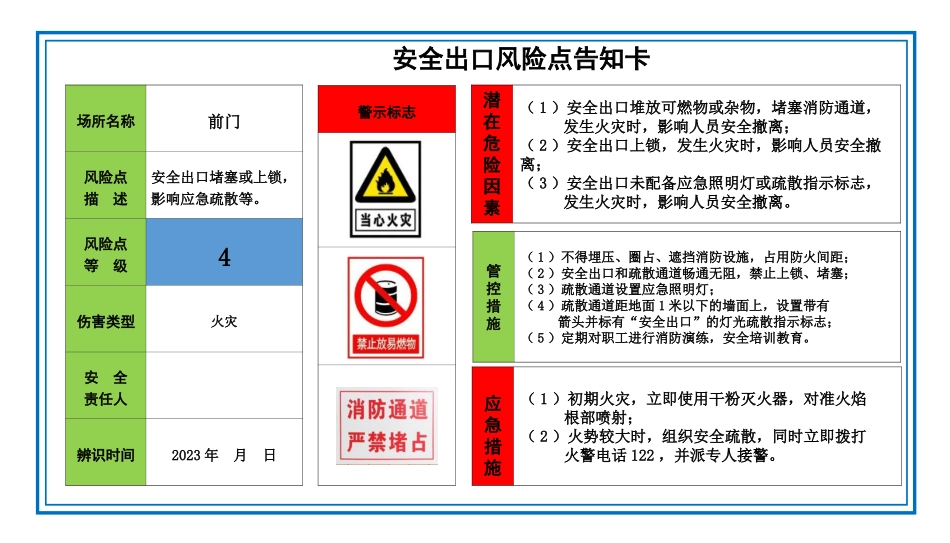 酒店餐饮餐厅厨房风险分级管控告知牌.ppt_第1页