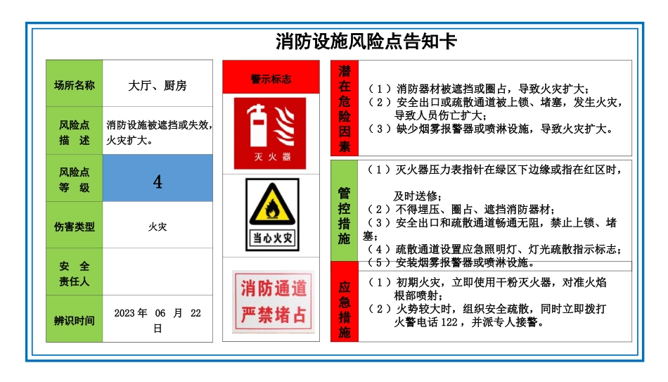 酒店餐饮餐厅厨房风险分级管控告知牌.ppt_第3页