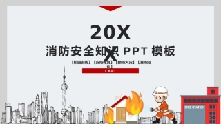 17.消防安全知识.pptx