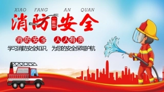 25..单位公司消防防火知识培训.pptx