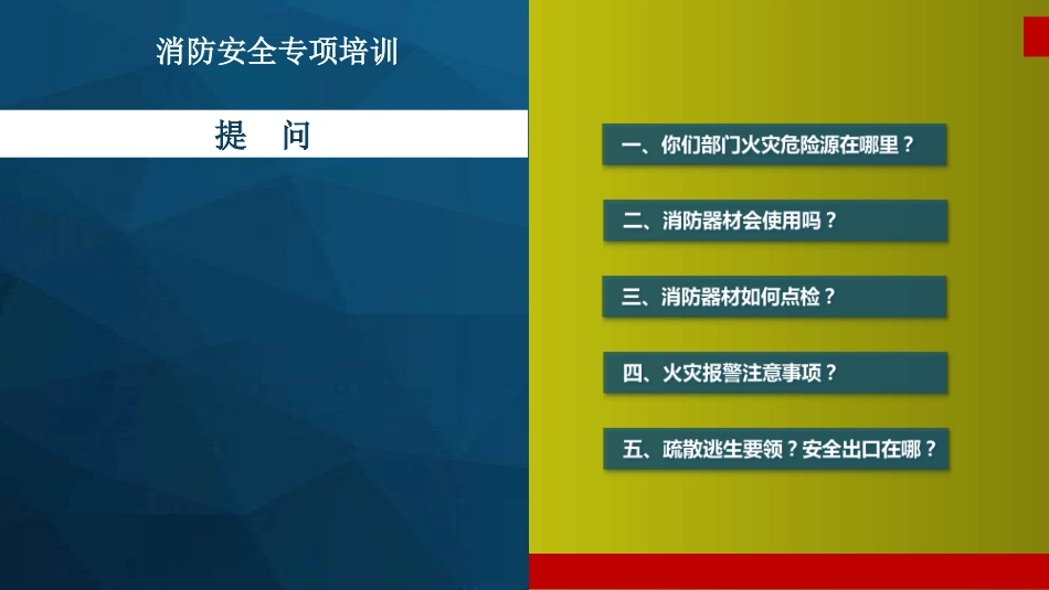 26..精品--很专业、很基础的消防培训知识.ppt_第2页
