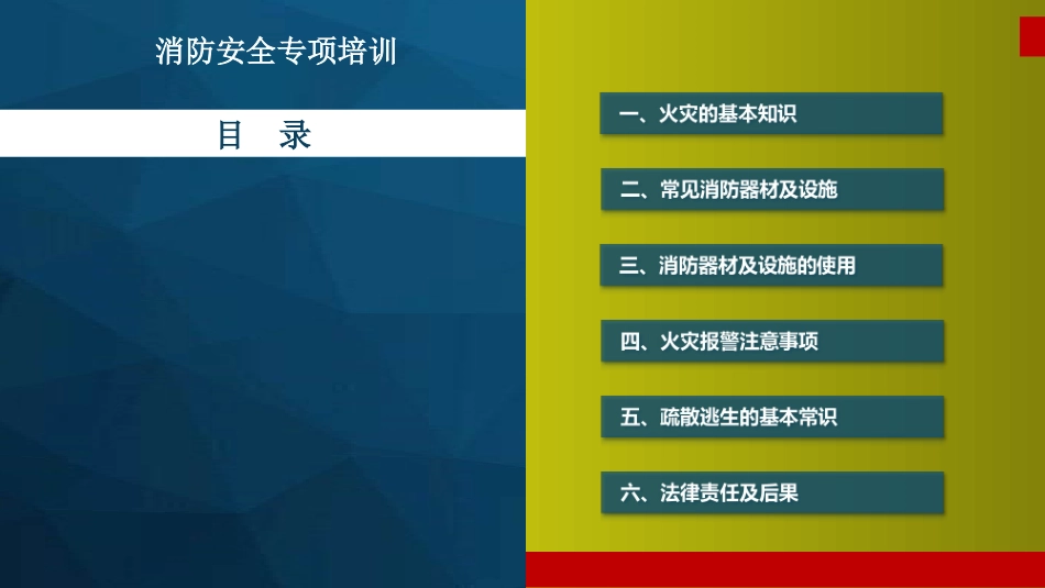 26..精品--很专业、很基础的消防培训知识.ppt_第3页