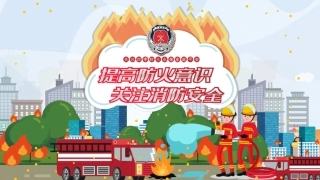 31.消防安全防火防灾知识宣传.pptx