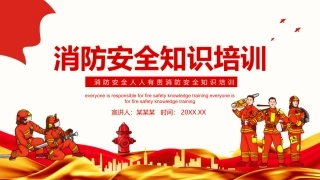 32.消防安全人人有责消防安全知识培训.pptx
