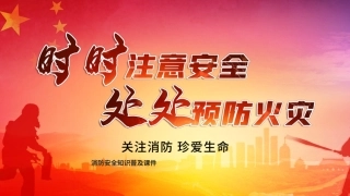 35.消防安全培训.pptx