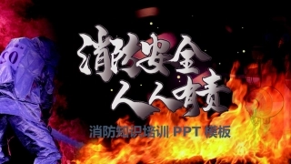 36.消防安全人人有责培训.pptx