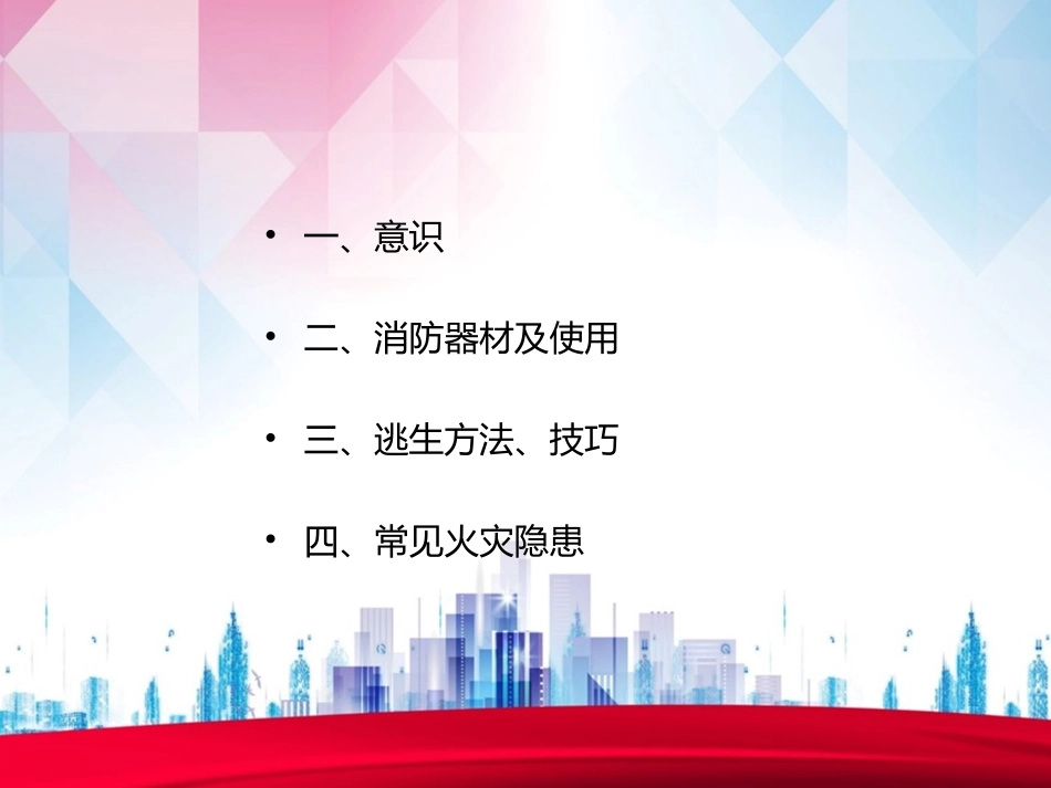 39.公司消防培训课件.ppt_第2页