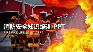 44.消防安全知识培训.ppt