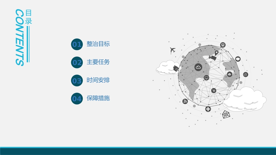 52.全国消防安全专项整治三年行动实施方案解读.pptx_第2页