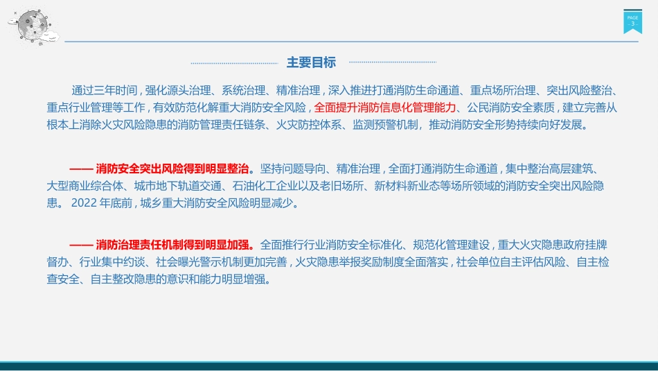 52.全国消防安全专项整治三年行动实施方案解读.pptx_第3页