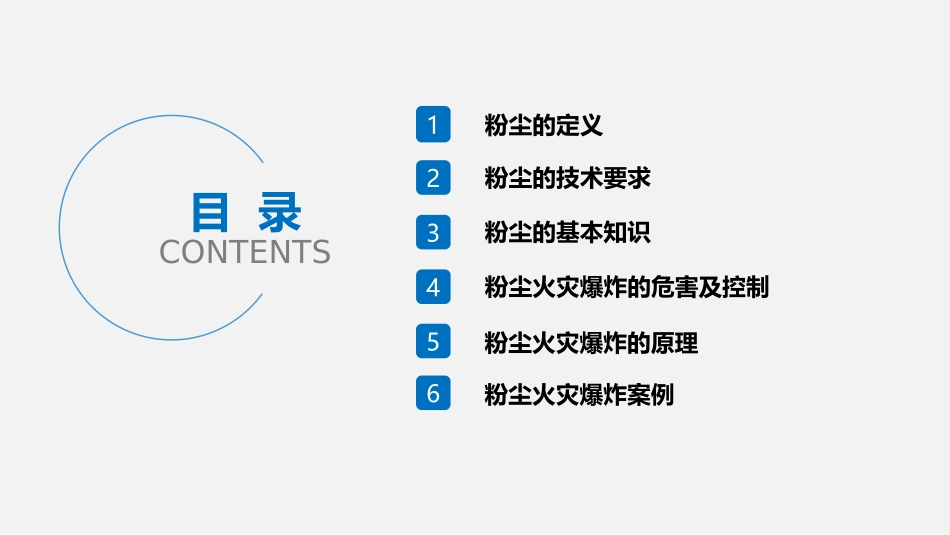 70.粉尘火灾及爆炸事故预防.pptx_第2页