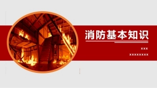 75..消防基本知识培训.pptx