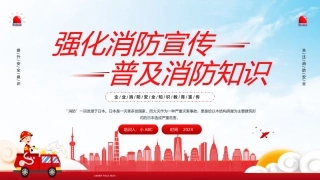 78.普及消防知识.pptx