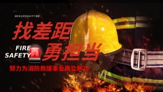 85.消防事业再立新功党员培训PPT模板.pptx