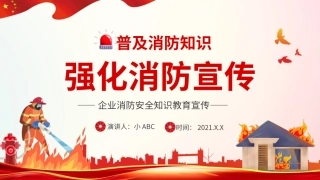 86.普及消防知识.pptx