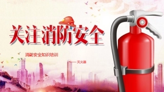 19.灭火器知识培训讲座.pptx