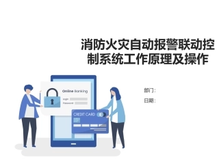 8.消防火灾自动报警联动控制系统工作原理及操作.ppt