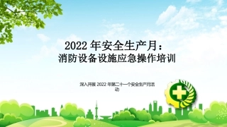 13.消防控制室操作讲解培训课件.pptx