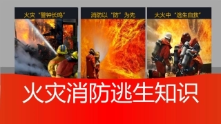 5.火灾消防逃生知识.pptx