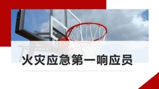 10.简版，常见消防设施安全教育培训.pptx