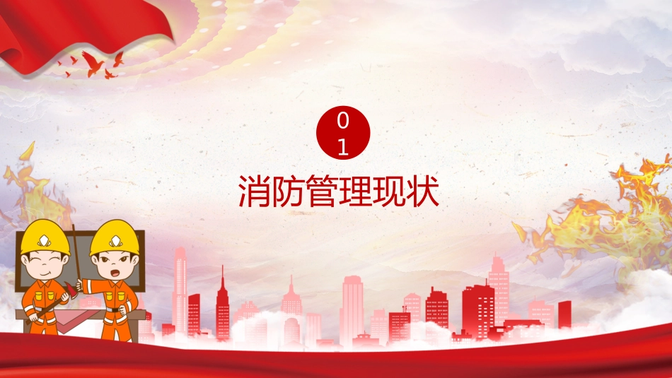 11.大气企业消防安全管理培训.pptx_第3页