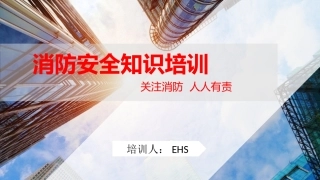 22.消防安全知识培训.pptx