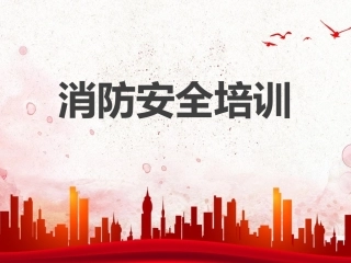 2.建设施工现场消防安全培训.pptx