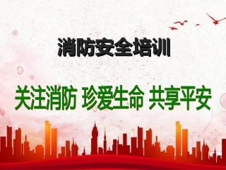 5.星级酒店消防培训.ppt