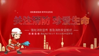 1.红色系企业消防安全培训课件PPT模板.pptx