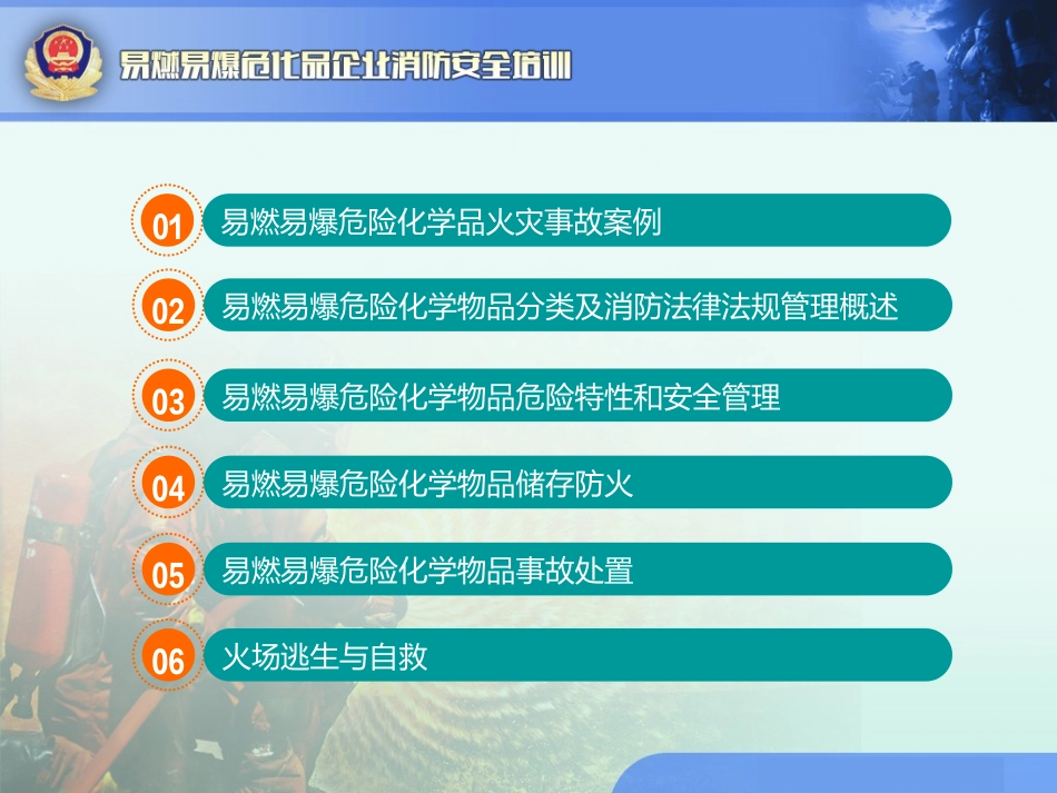 2.易燃易爆企业消防安全培训课件.ppt_第2页
