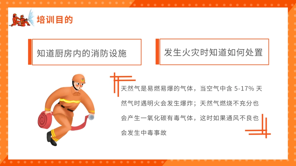 10.厨房消防安全培训.pptx_第2页