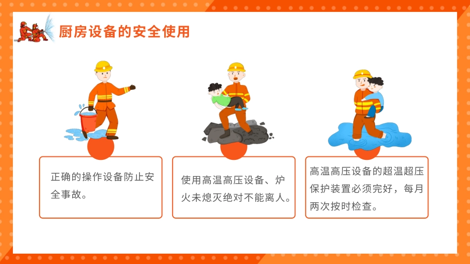 10.厨房消防安全培训.pptx_第3页