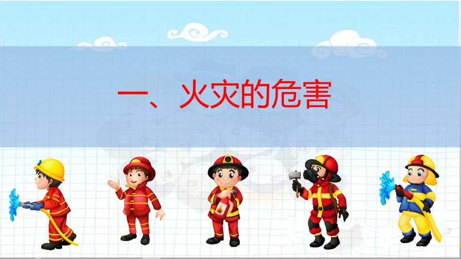 27.幼儿园消防知识培训.pptx_第3页