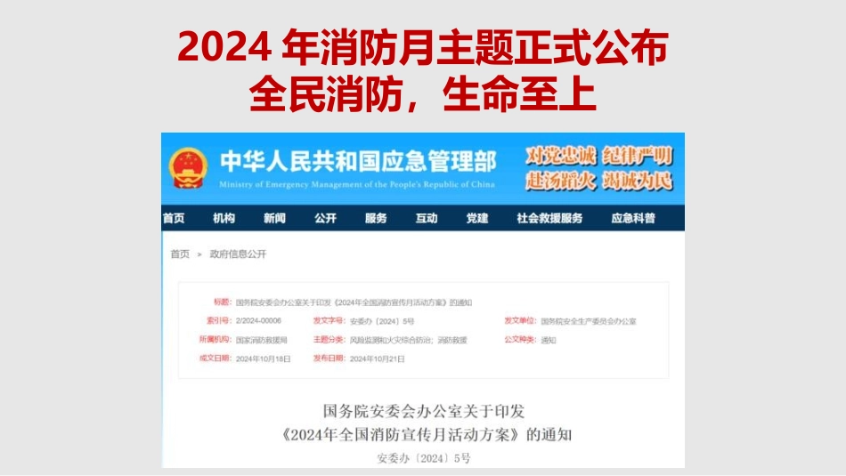 【课件】2024年消防安全月活动启动及消防安全知识全员培训（93页）.pptx_第2页
